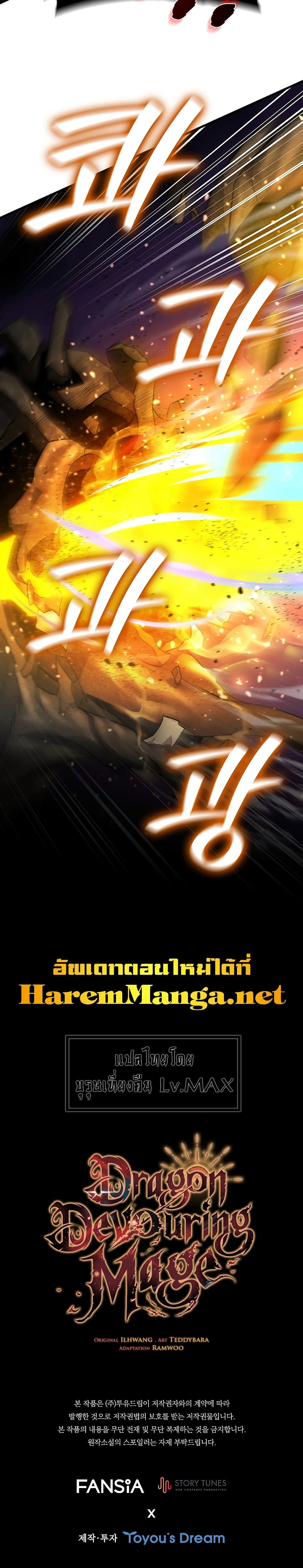 Dragon Devouring Mage ตอนที่ 25 (41)